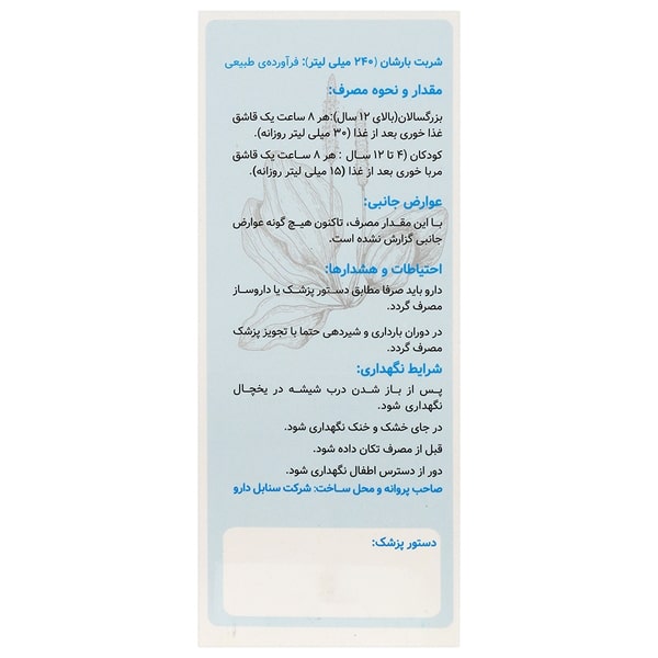 شربت بارشان سنابل دارو