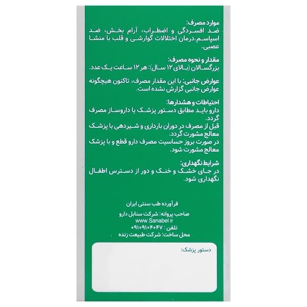 کپسول نجابل (بادرنجبویه) سنابل دارو