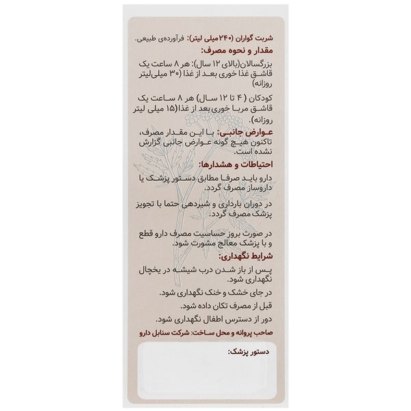 شربت گواران سنابل دارو