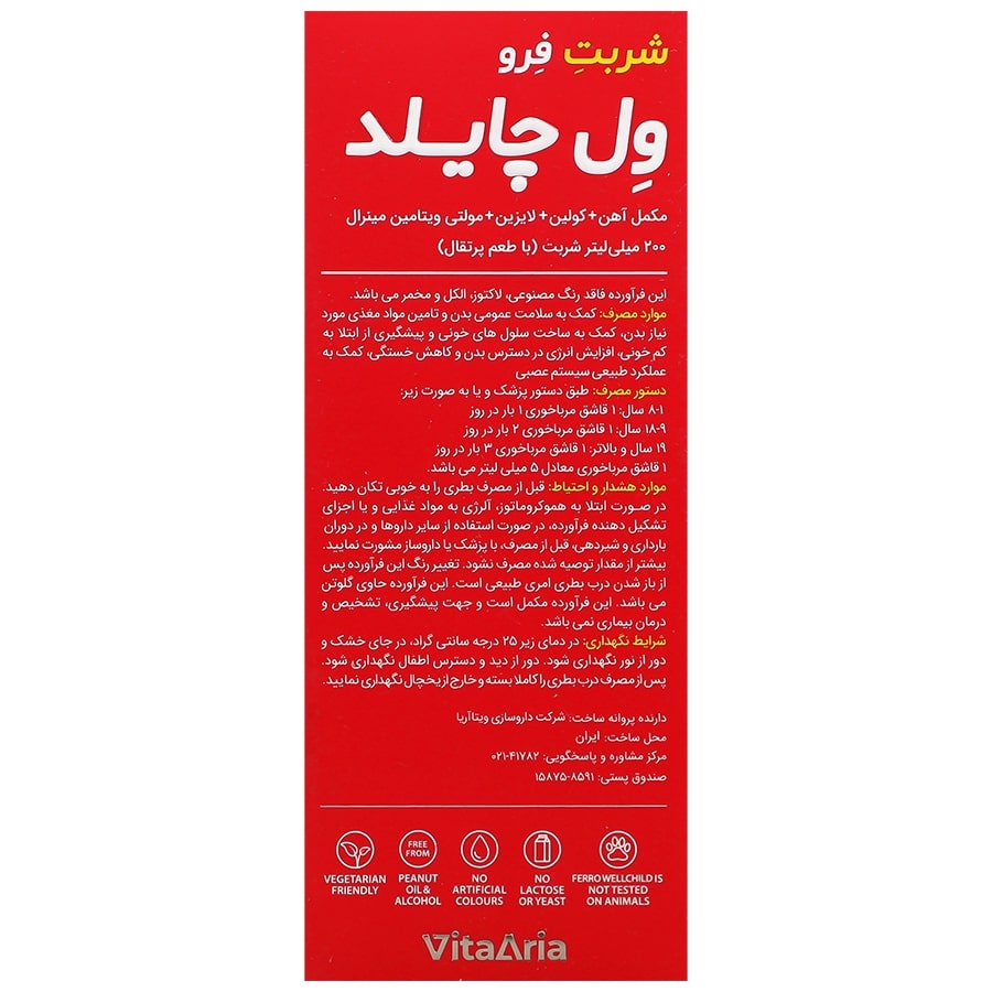 فرو ول چایلد