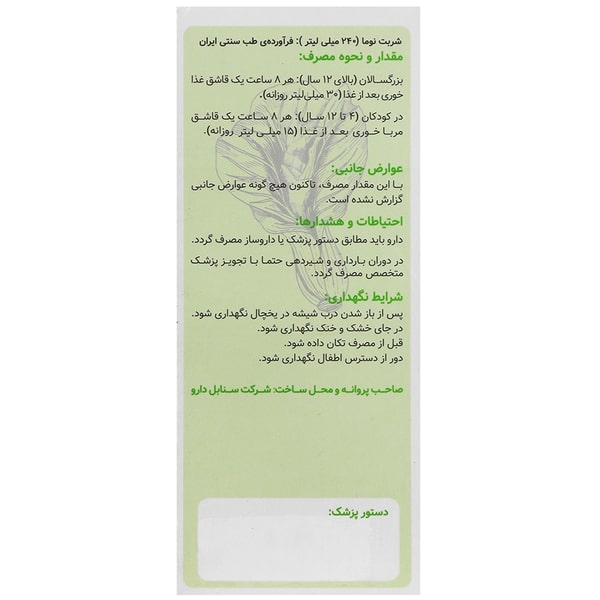 شربت نوما (کاهو) سنابل دارو