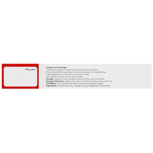 پماد مرهم مفاصل سنابل دارو