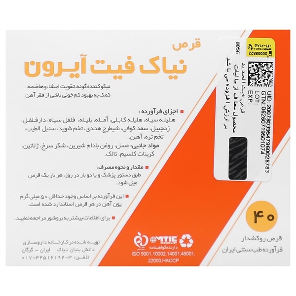 فیت آیرون معجون خبث الحدید