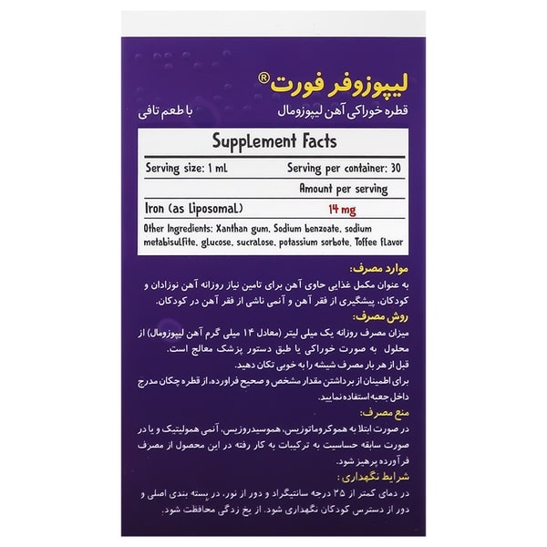 لیپوزوفر فورت