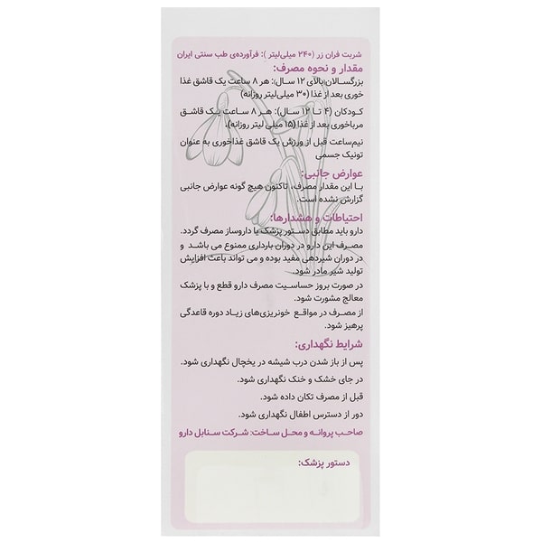 شربت فران زر زعفران سنابل دارو