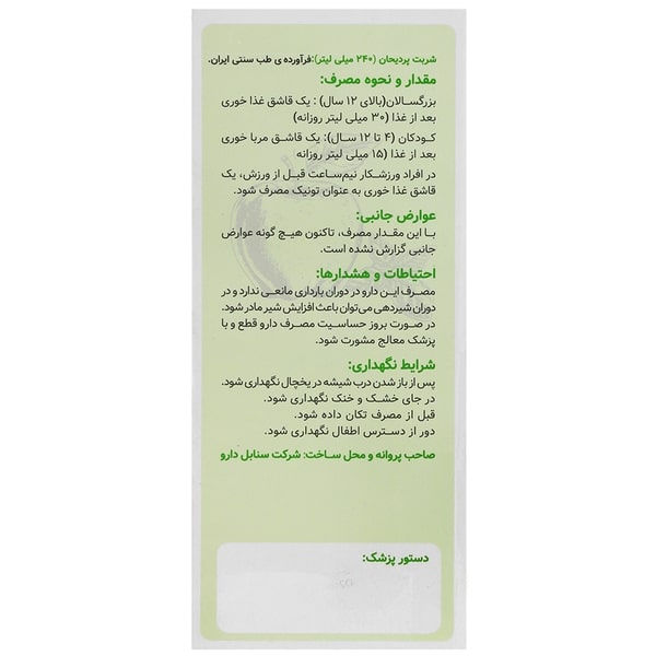 شربت پردیحان سنابل دارو