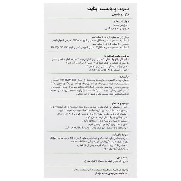 پدیابست اپتایت