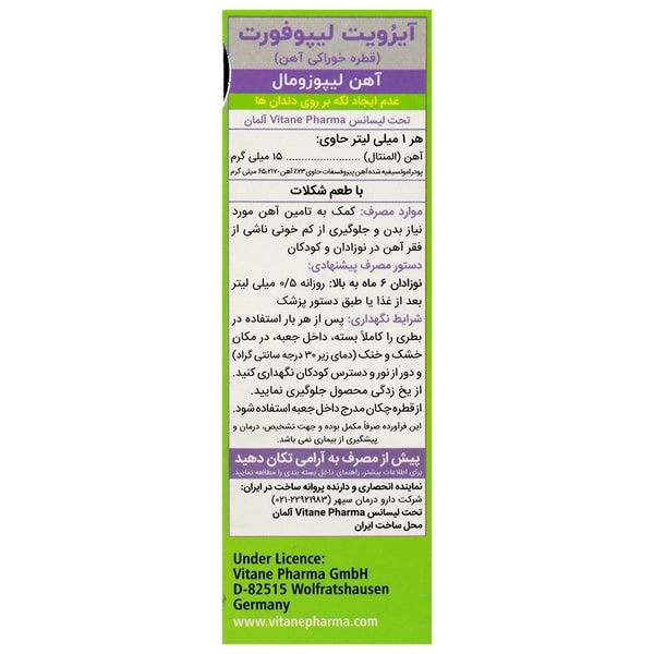 آیرویت لیپوفورت