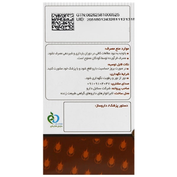 کپسول هلی تار سنابل دارو