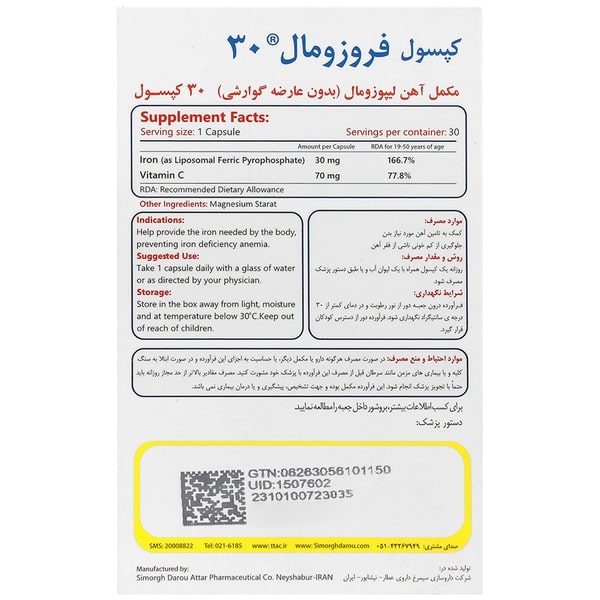 فروزومال 30 میلی گرم